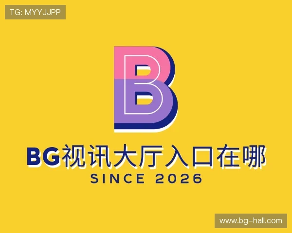 认识bg视讯大厅入口在哪